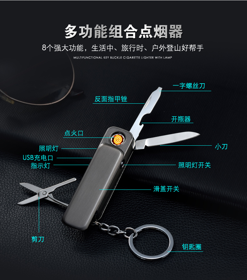 USB 多功能工具打火機(jī)